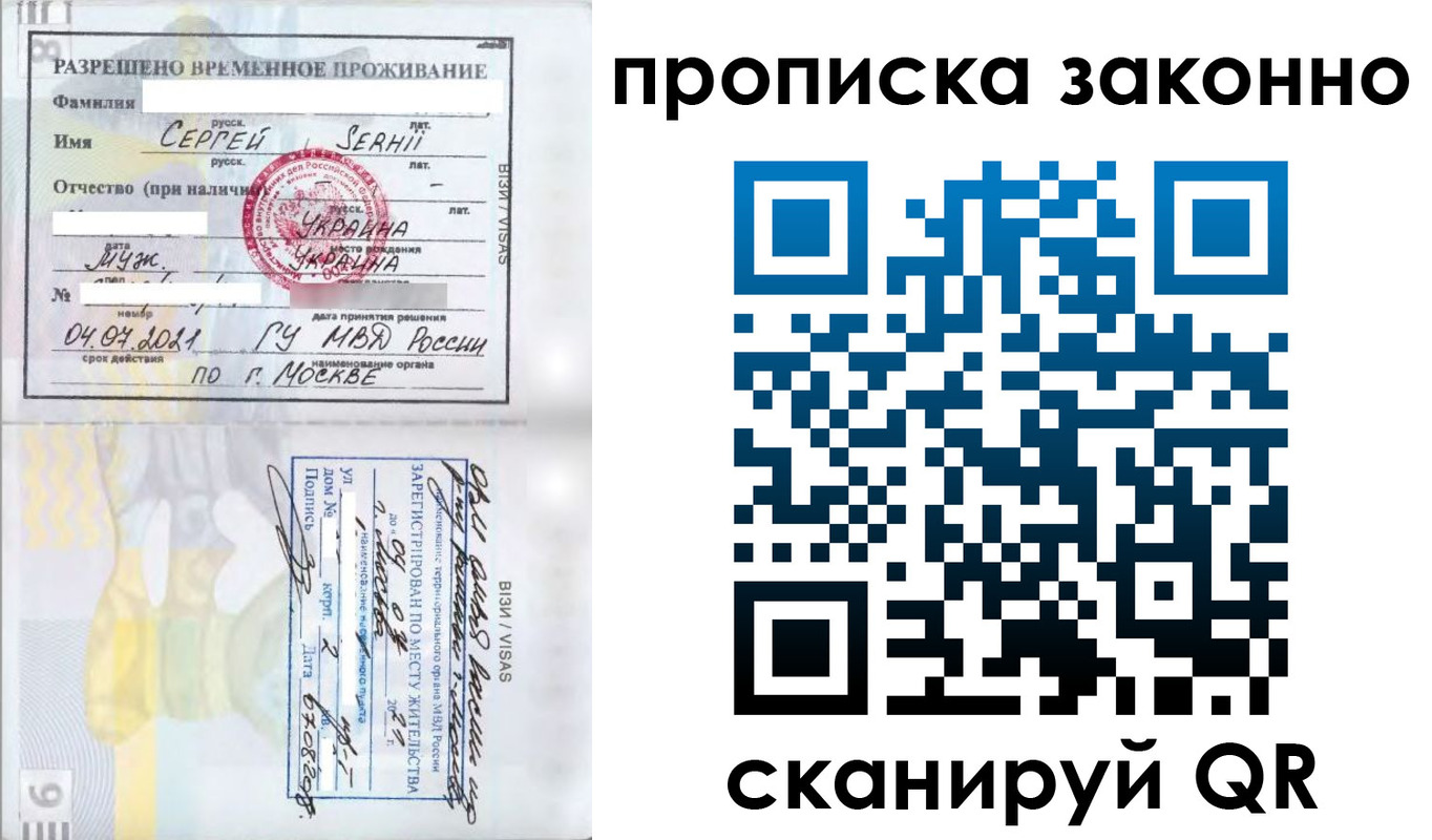 купить прописку в Артёме