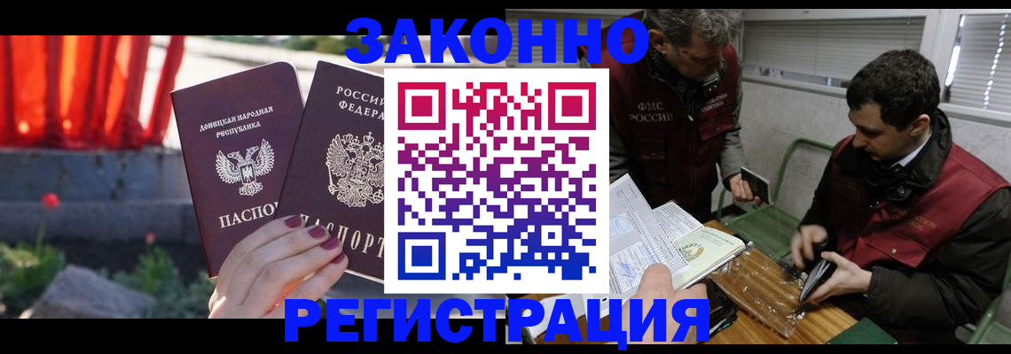 прописка в квартире в Артёме
