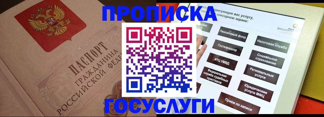 прописка паспорт в Артёме